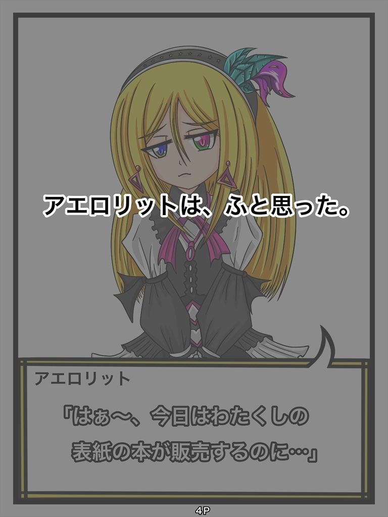 試し読み 4