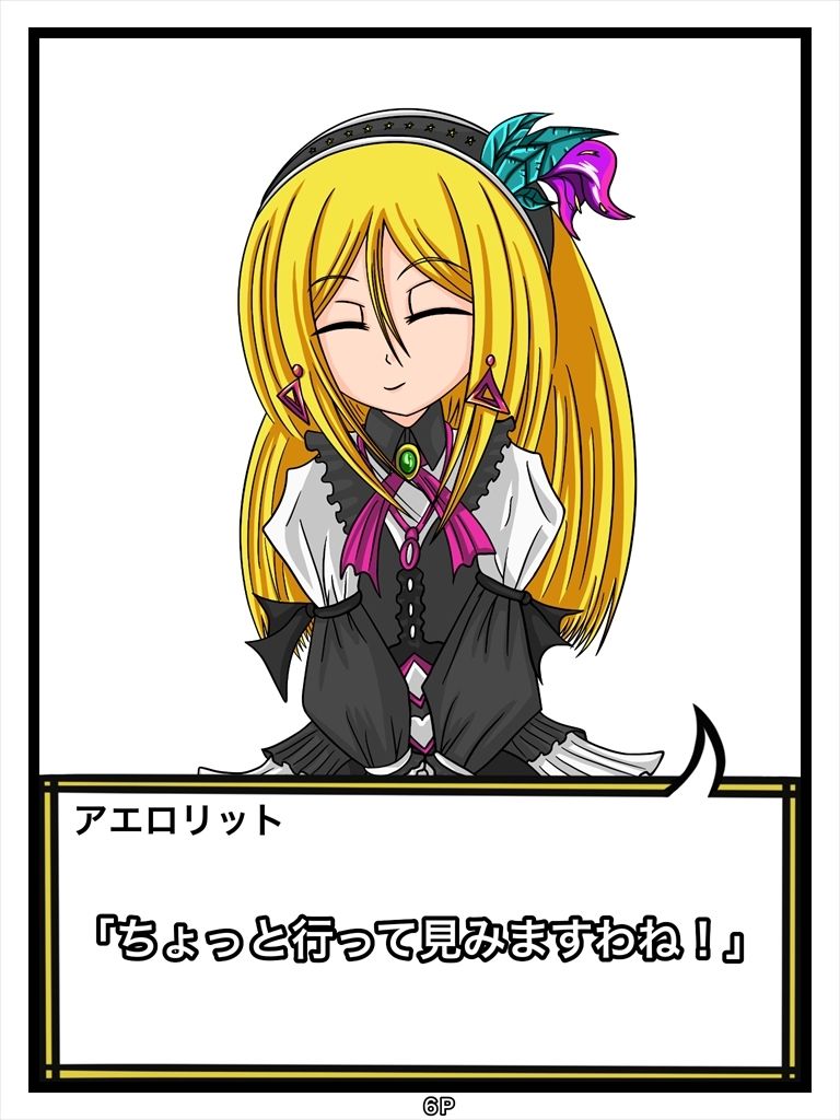 試し読み 6