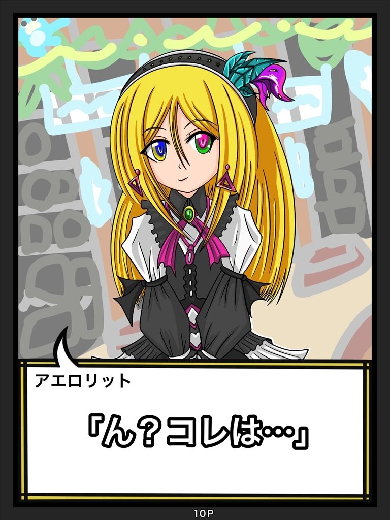 試し読み 10