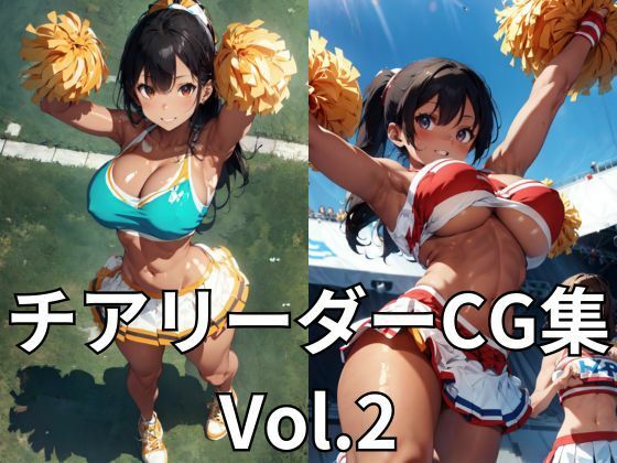 チアリーダーCG集 Vol.2