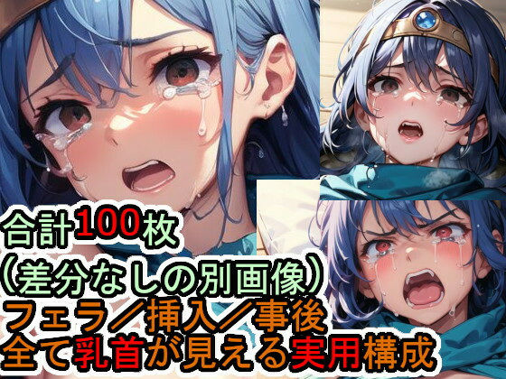 犯●れる女●者（ド●ゴンク●ストIII）