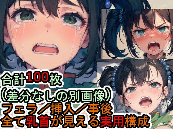 犯●れる女武●家（ド●ゴンク●ストIII）