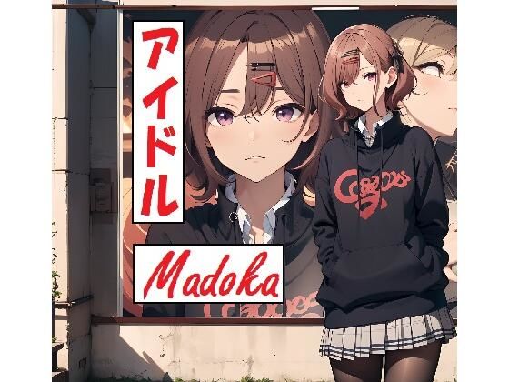 アイドル Madoka
