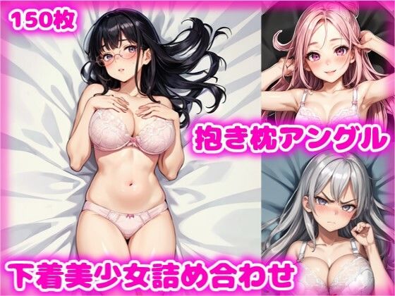 抱き枕あんぐる Vol.1【2次元美少女イラスト集】