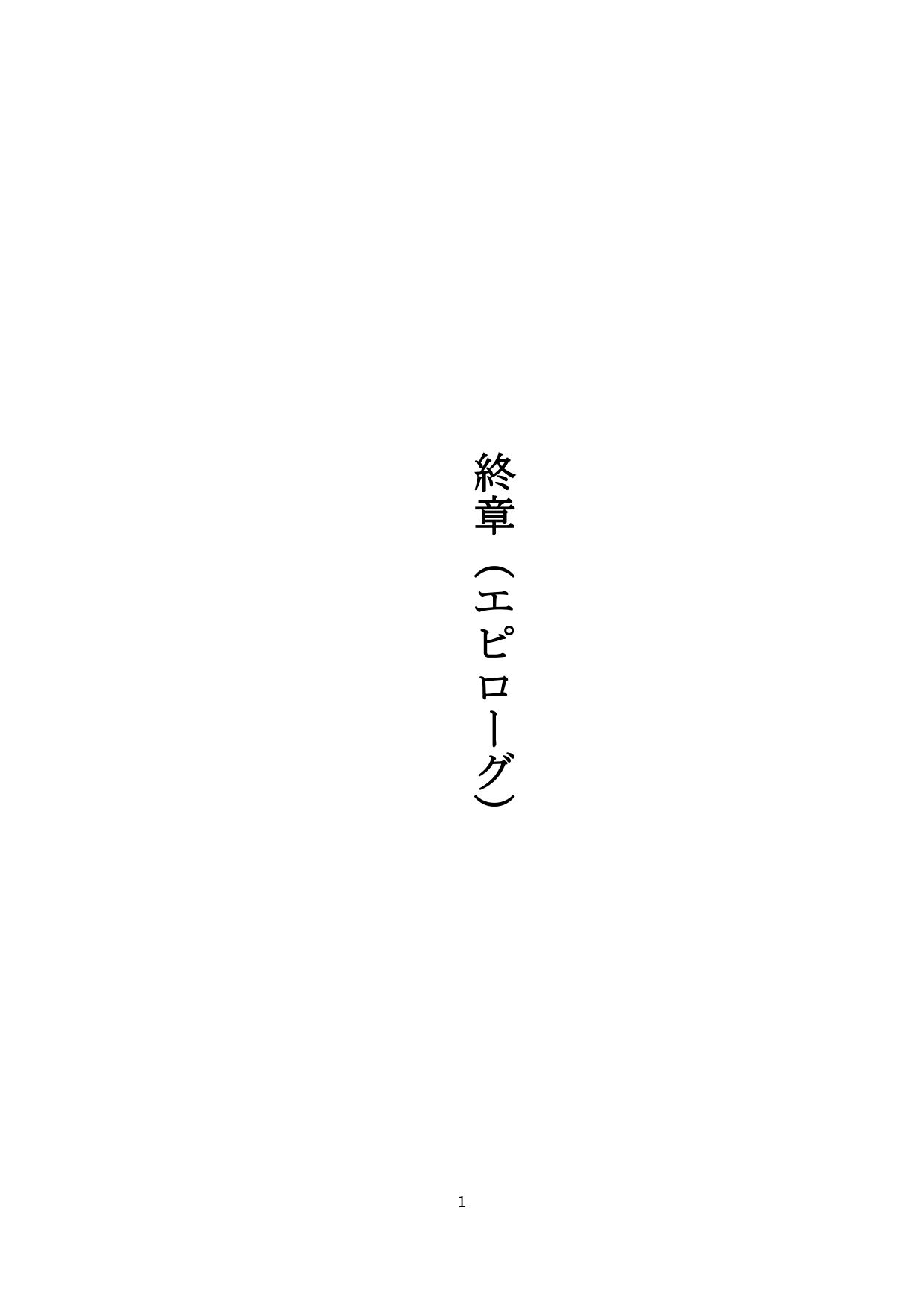 試し読み 1