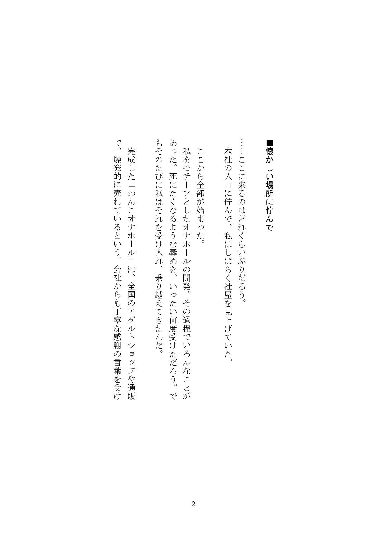 試し読み 2