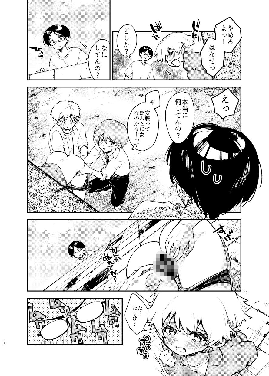 試し読み 9