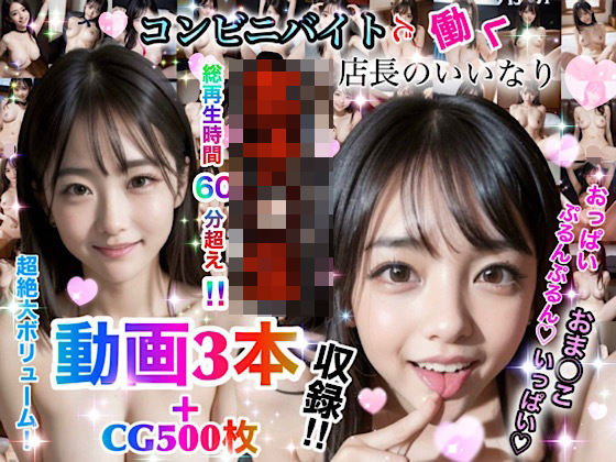 コンビニバイトで働く店長のいいなり女子◯生