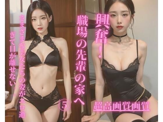 職場の先輩の家へ5