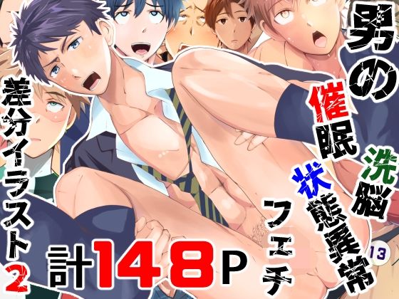 催●・洗脳・状態異常フェチ 差分イラスト集2