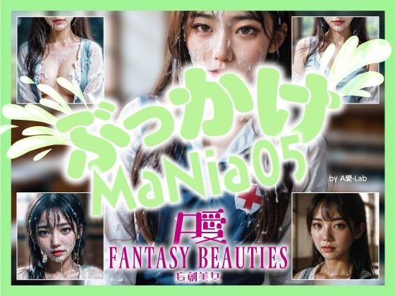 廃校の美女たち:聖なる液で解かれる呪い〜 ぶっかけMaNia05