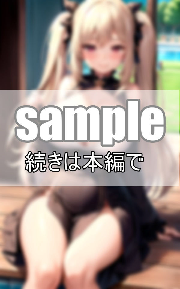 試し読み 8