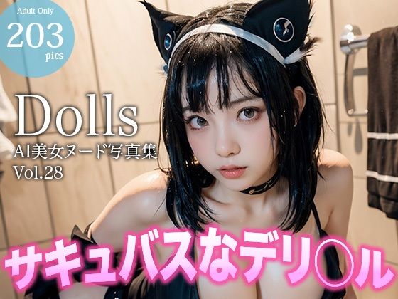 【203枚】〜サキュバスなデリヘル〜 Dolls AI美女ヌード写真集 Vol.28