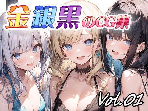 金銀黒のCG集vol01