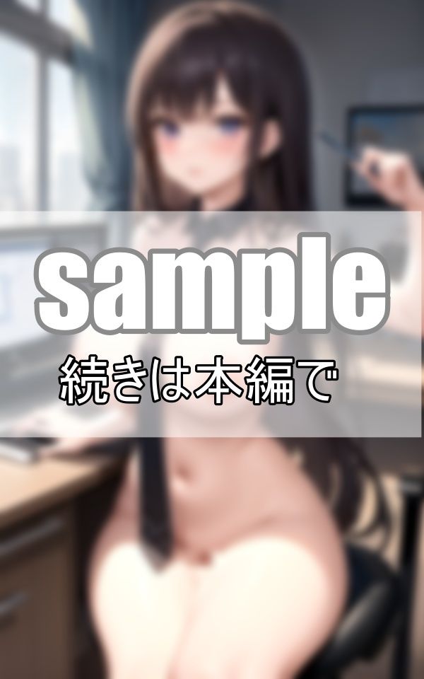 試し読み 8
