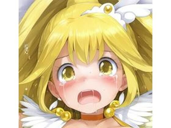 キュアピースちゃんとセックス