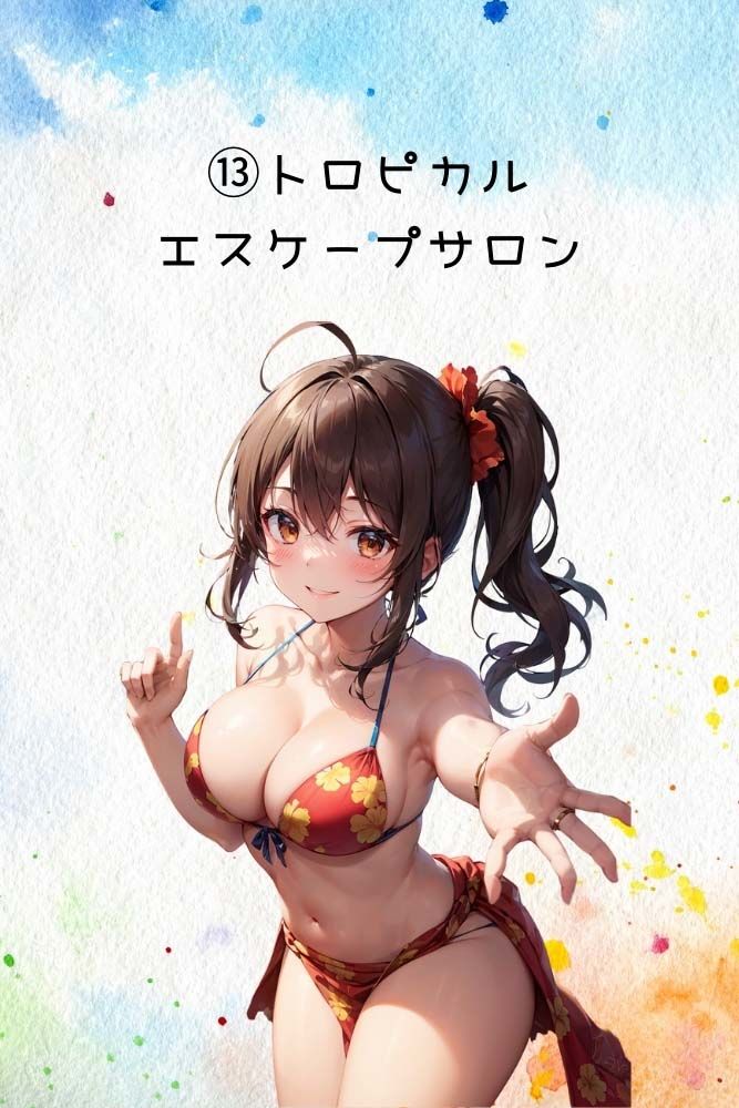 試し読み 8