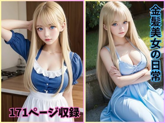 輝く日々: 金髪美女の魅力的な日常