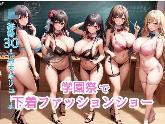 学園祭で下着ファッションショー Day2