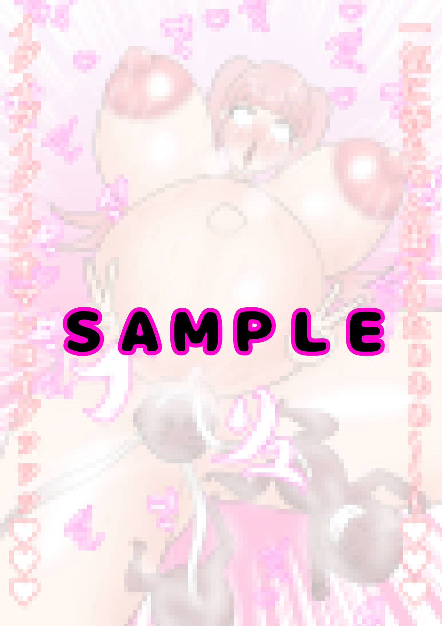 試し読み 8