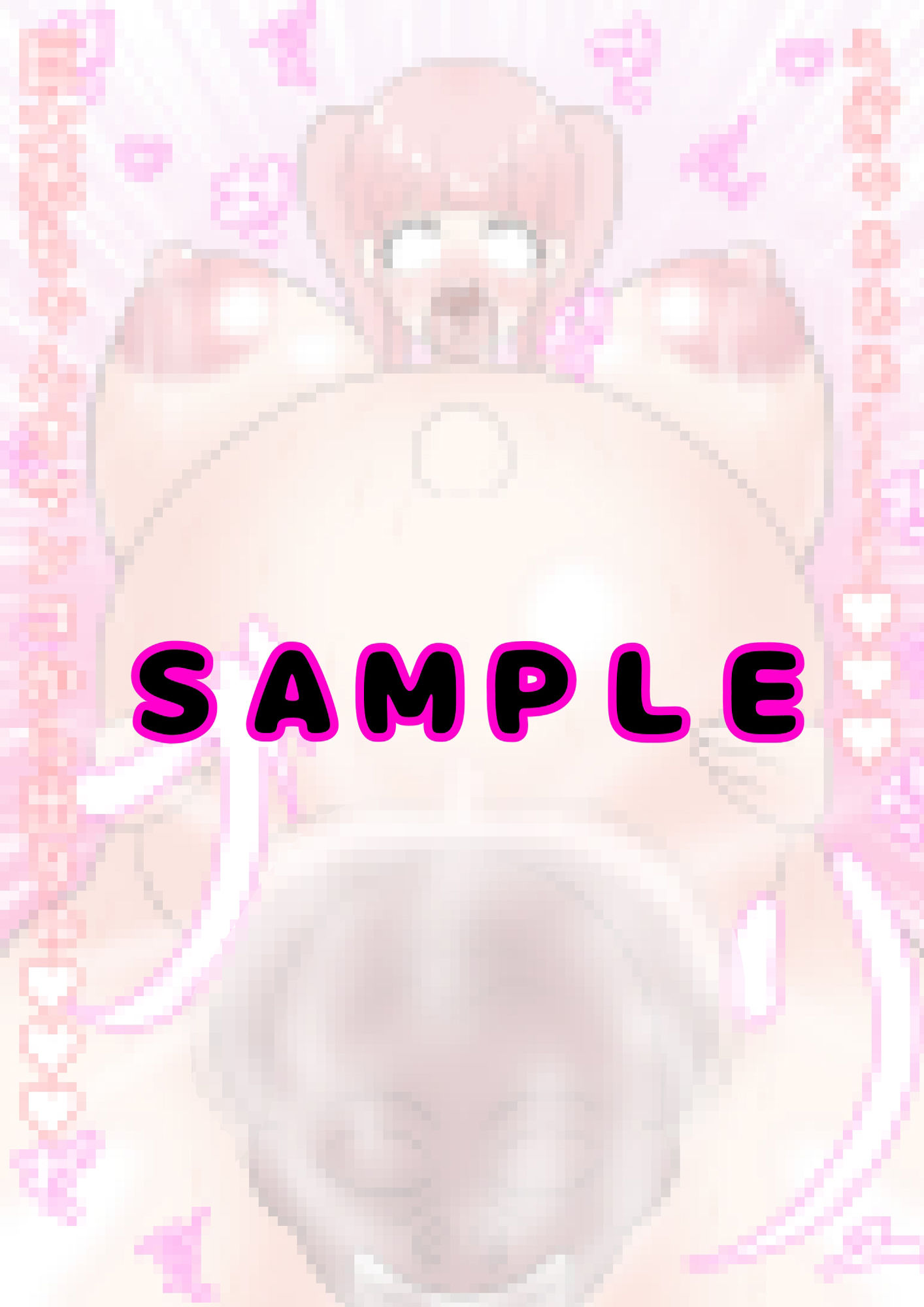 試し読み 9