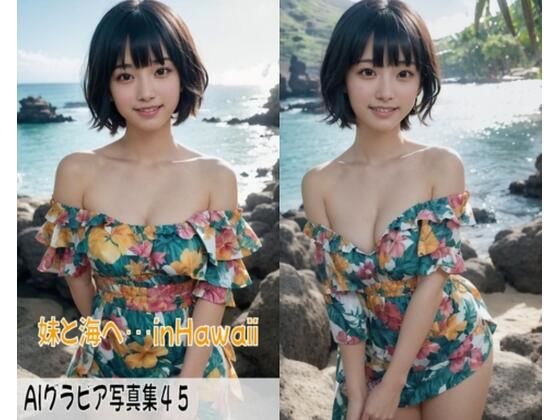 AIグラビア写真集45〜妹と海へ・・・in Hawaii〜