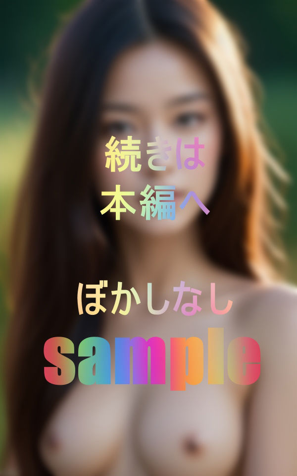 試し読み 8