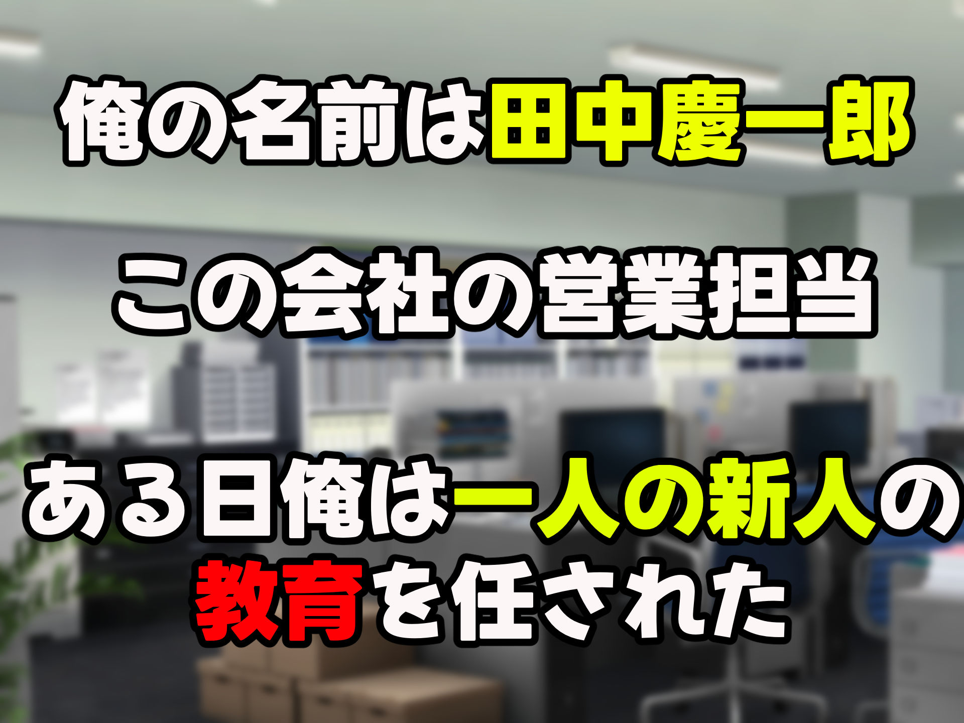 試し読み 1