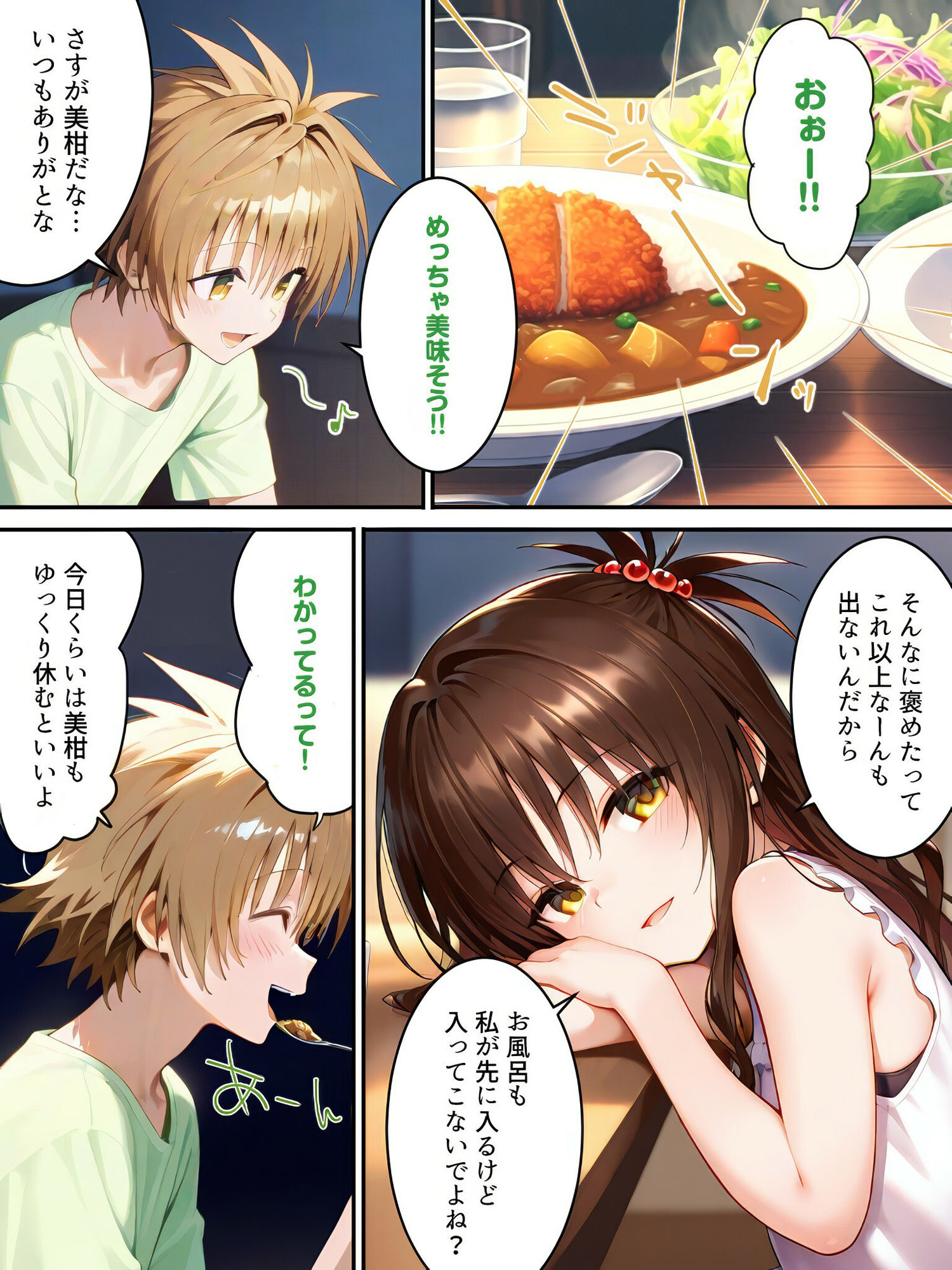 試し読み 2