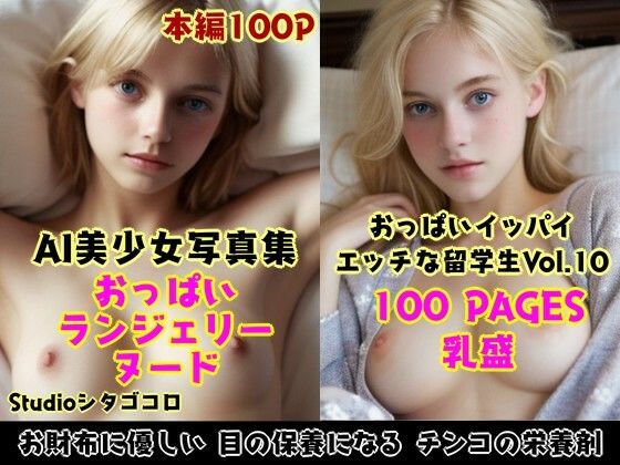 外国人留学生たちが可愛すぎる美少女写真集 Vo1.10〜毎日ベッドに金髪美少女おっぱいが待機している件2〜