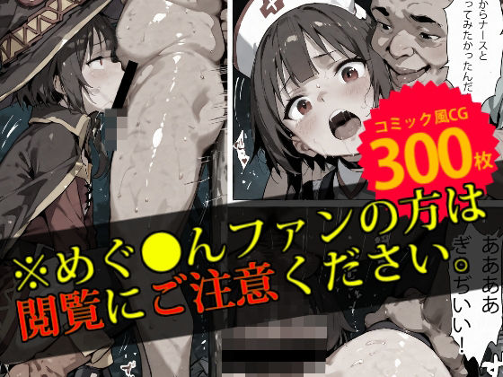 【監禁】めぐ●んは変態オヤジの性処理玩具