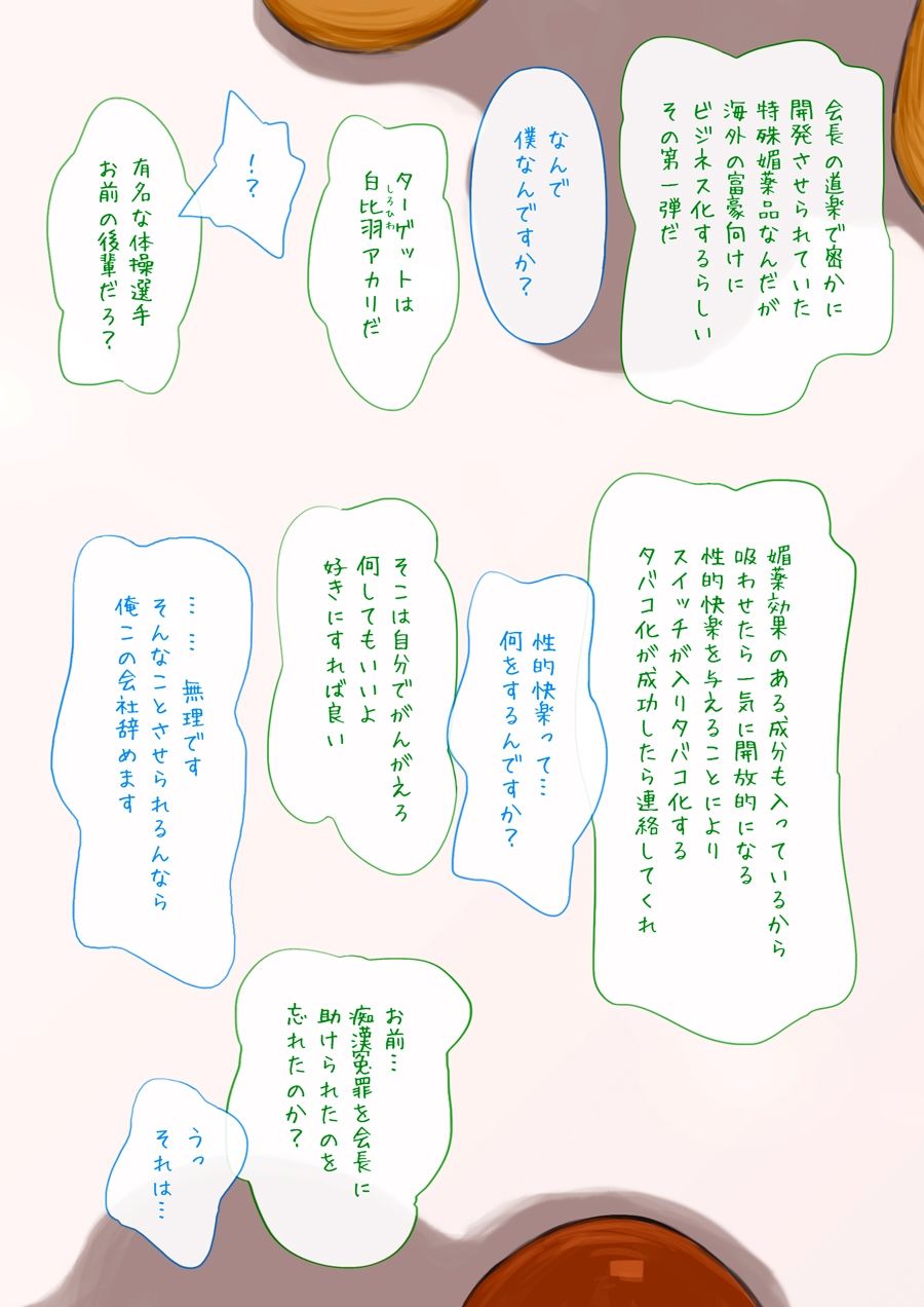 試し読み 2