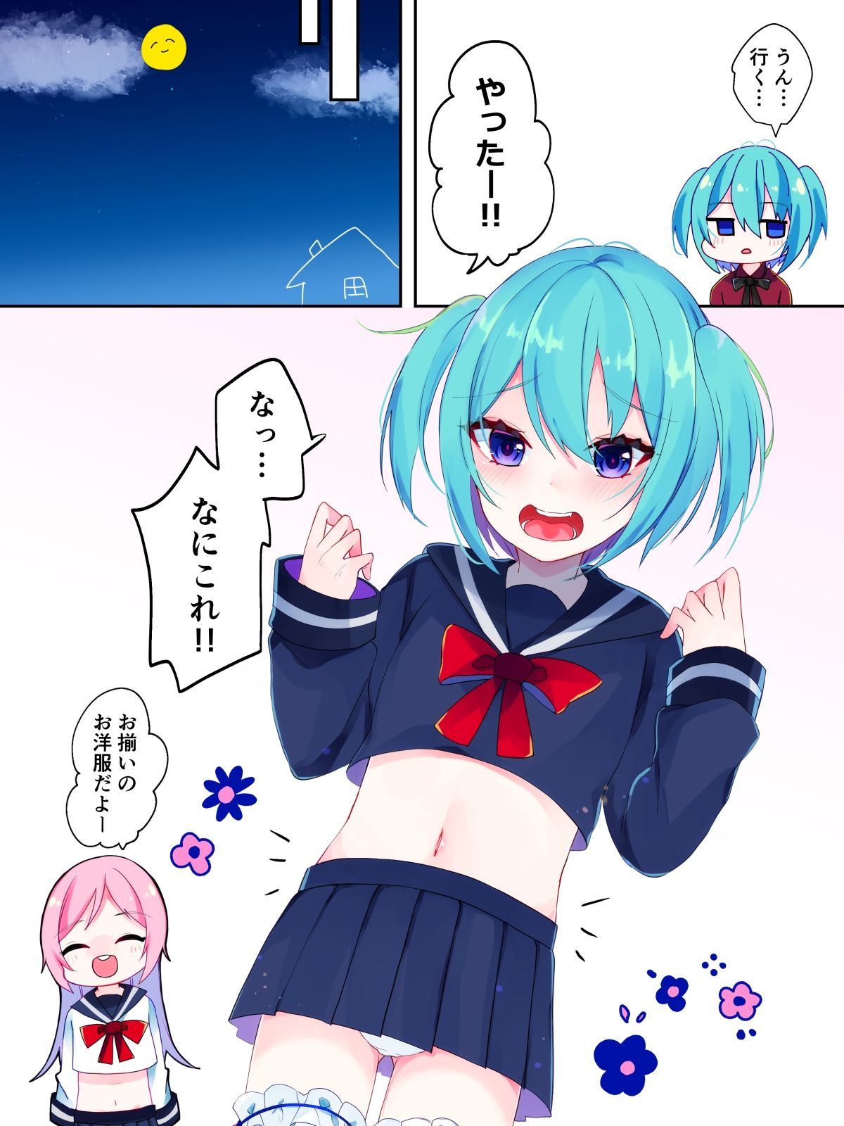 試し読み 2