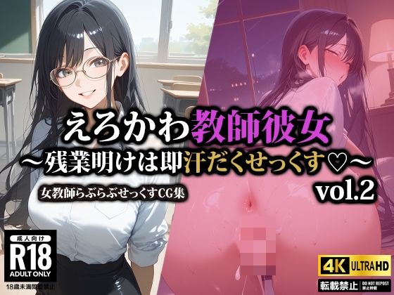 えろかわ教師彼女〜残業明けは即汗だくせっくす〜2