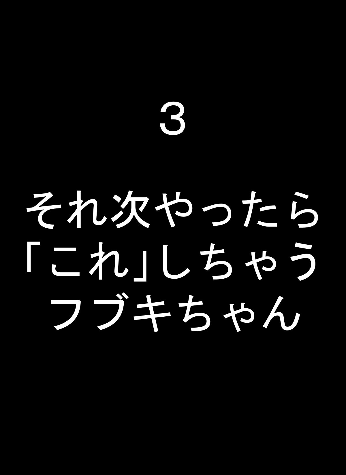 試し読み 3