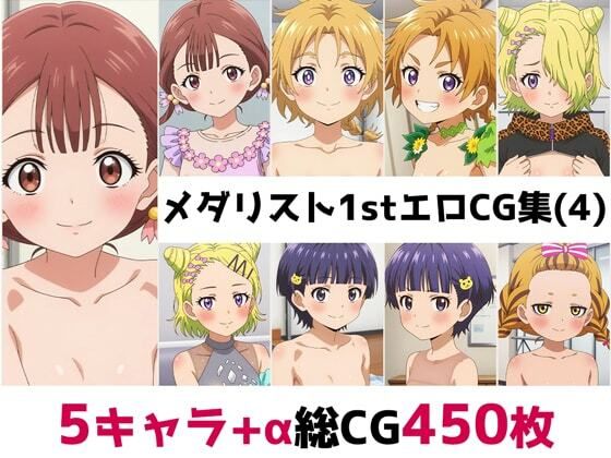 メ〇リスト1st総集編エロCG集（4）
