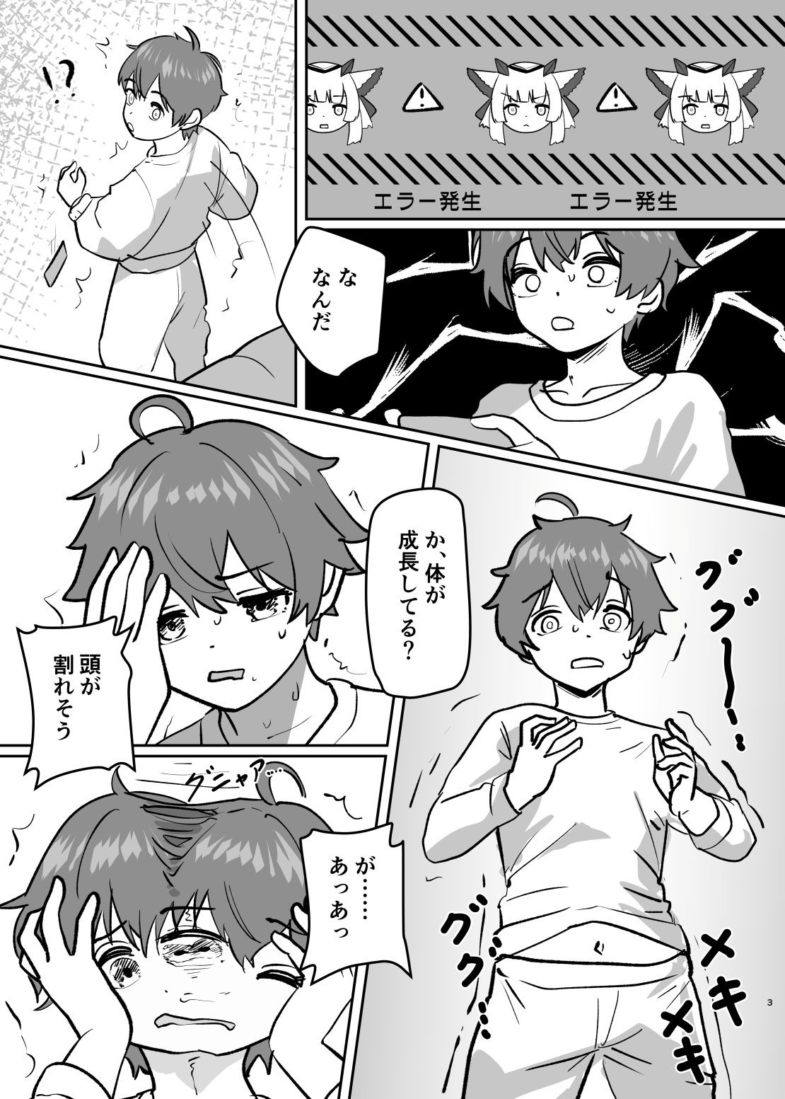 試し読み 3