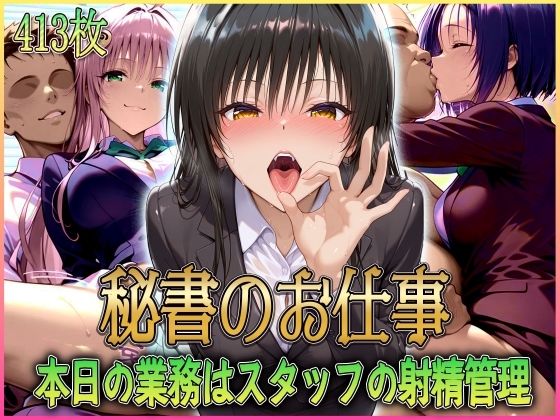 ’秘書のお仕事’射精管理してくれる有能な秘書 Vol.1