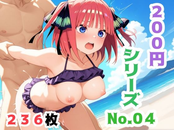 200円シリーズ  No.4（中野〇乃）