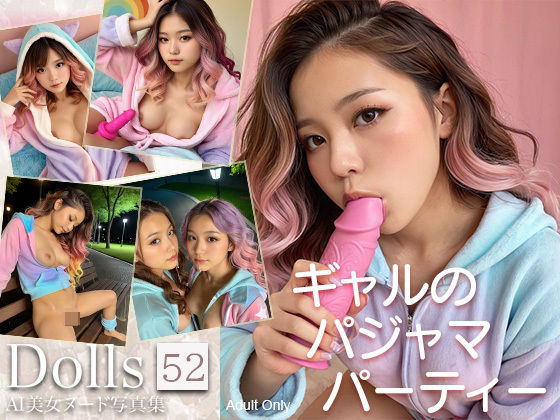 【324枚】〜ギャルのパジャマパーティー〜 Dolls AI美女ヌード写真集 Vol.52