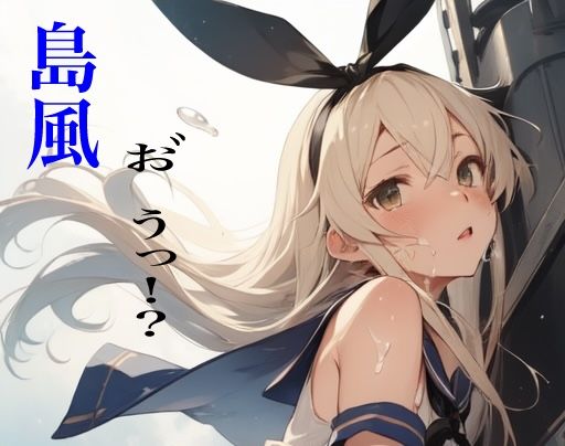 虹かけ誌  艦〇こ〇くしょん  イラスト集29 島風  お゛うっ！？