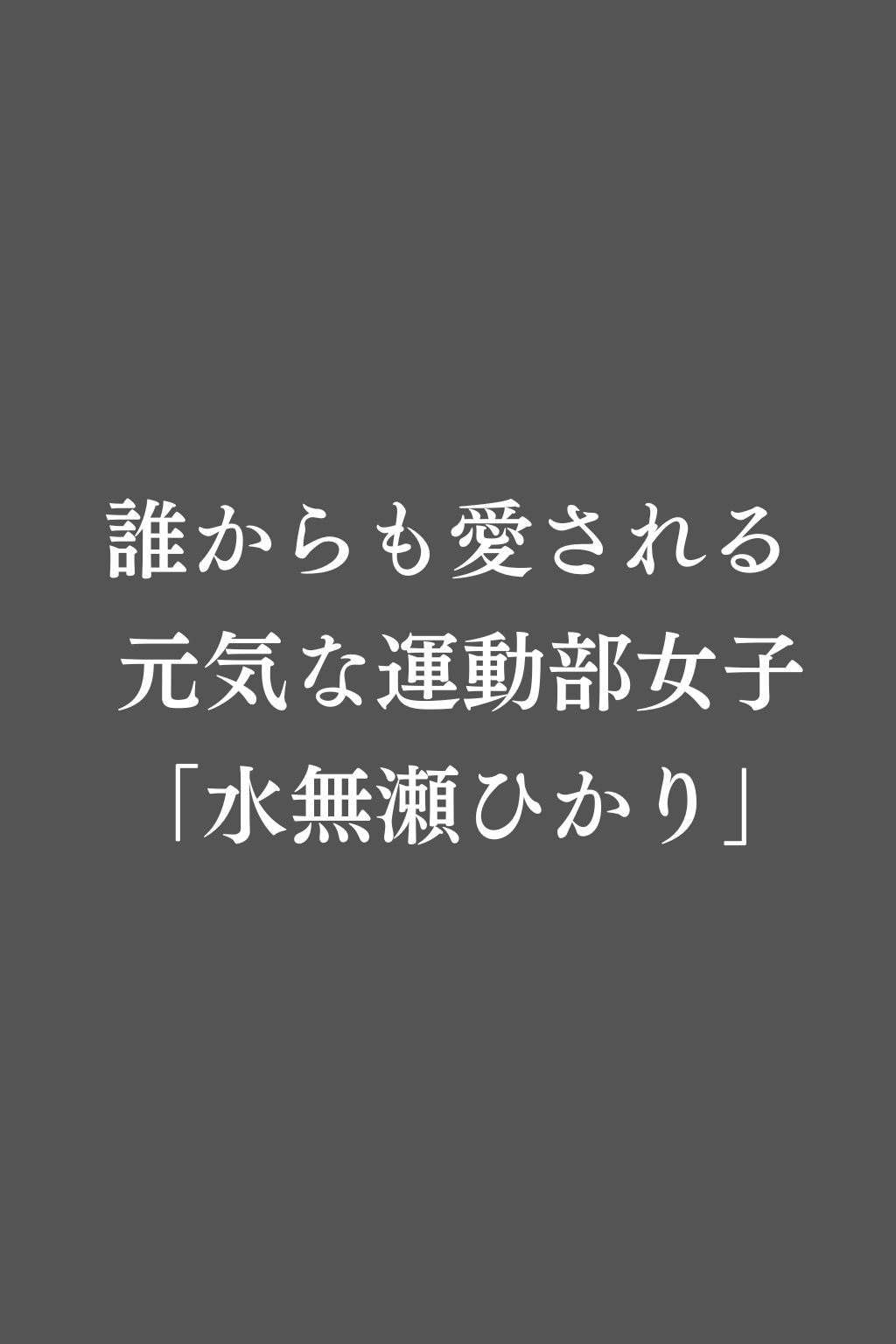 試し読み 1