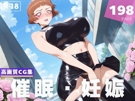 【種付け・催●】キ●ンティ