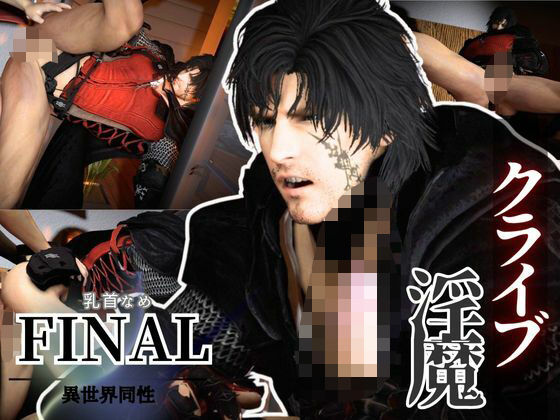 サキュバスプレイ1、神出鬼没のサキュバスプレイで逃げることのできないNTR時間【クライブで全シーン4 】