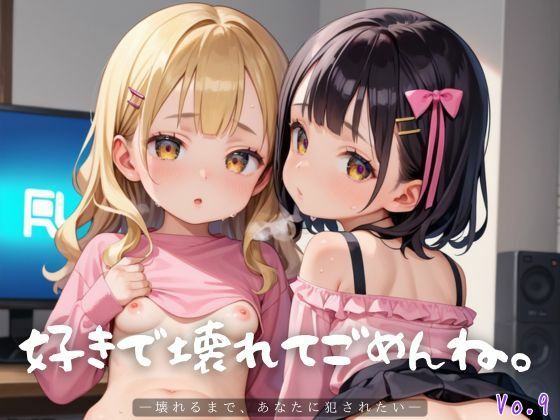 好きで壊れてごめんね。9【エロエロ地雷系女子200枚！】
