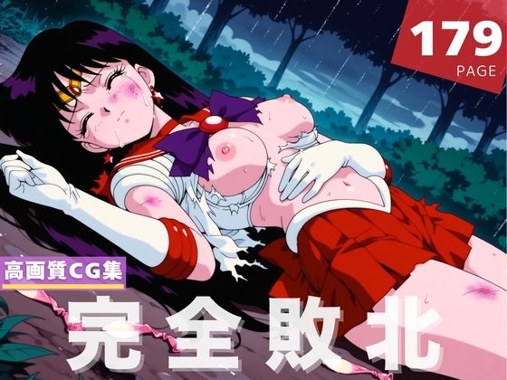【完全敗北】火● レイ