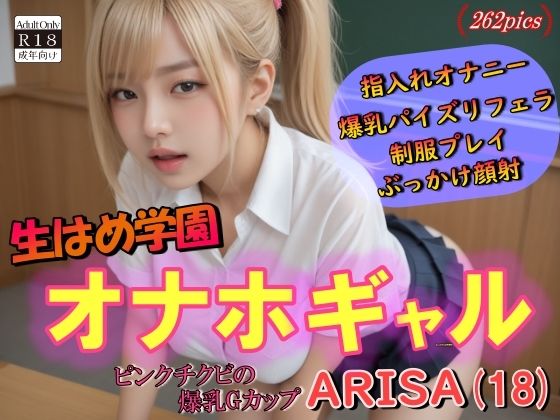 生はめ天国オナホギャルピンクチクビの爆乳Gカップ（実写・リアル系）