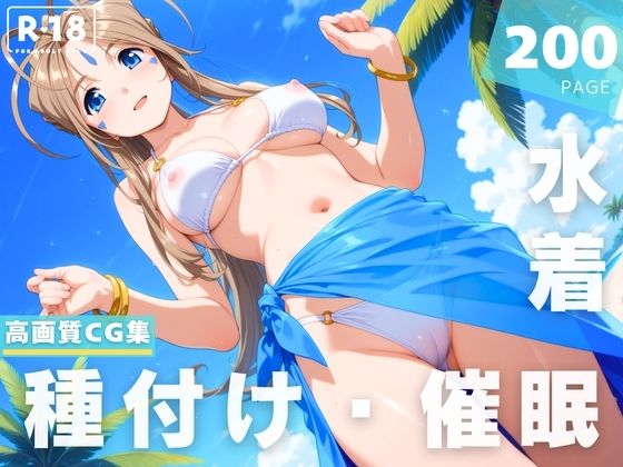 【催●・水着・妊娠】ベ●ダンディー