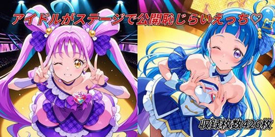 アイドルがステージで公開恥じらいえっち