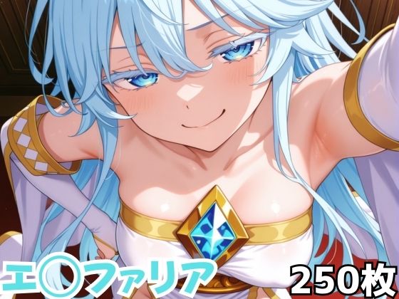 エ◯ファリア